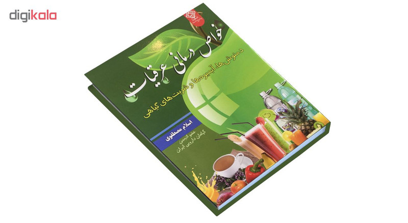 کتاب خواص درمانی عرقیات، دمنوش ها، آبمیوه ها و شربت های گیاهی اثر اسلام مصطفوی