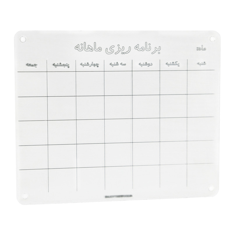 تخته وایت برد مدل پلنر ماهانه فارسی سایز 29×37 سانتی متر به همراه ماژیک