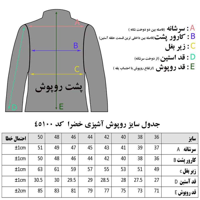 روپوش آشپزی خضرا کد 45100 روپوش آشپزی خضرا کد 45100