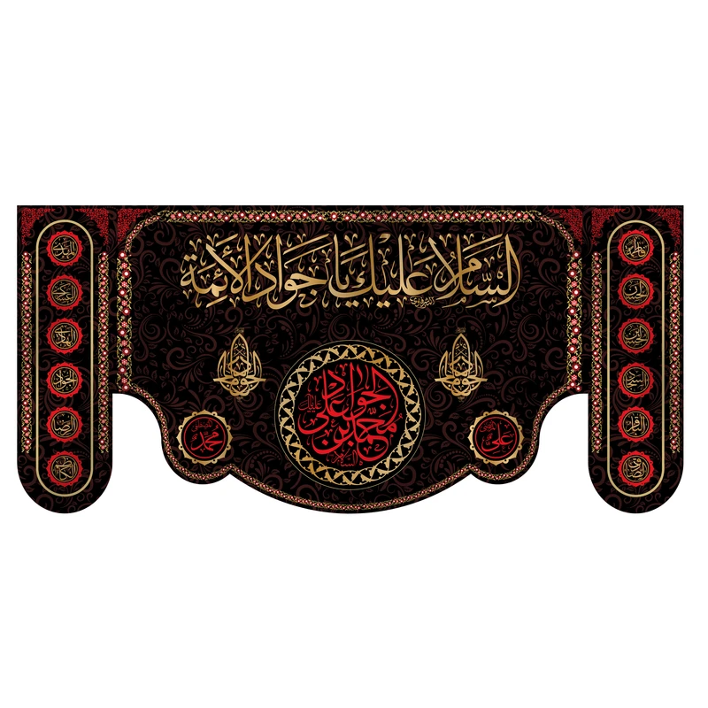 پرچم مدل کتیبه پشت منبری شهادت امام جواد کد 7022M