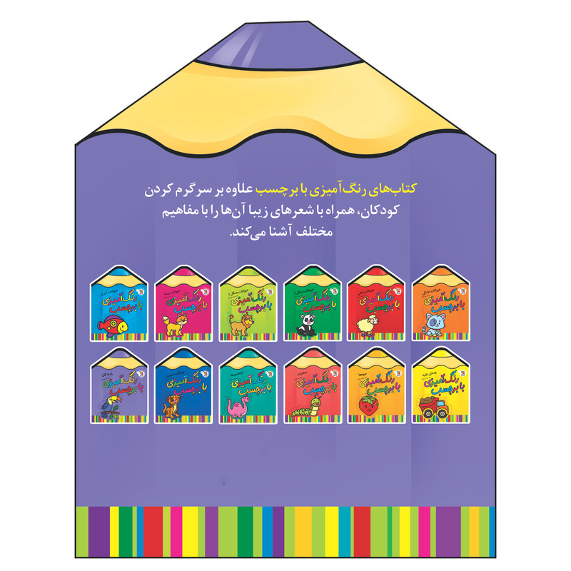 کتاب رنگ آمیزی با برچسب پرندگان اثر حسین مافی انتشارات سایه گستر جلد 7