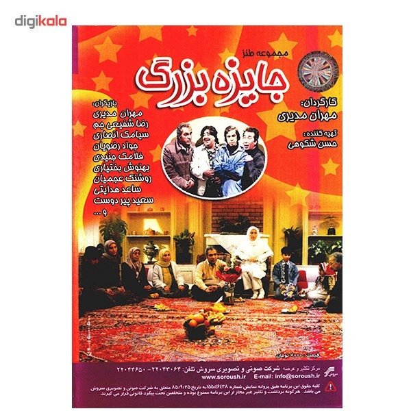 سریال تلویزیونی جایزه بزرگ