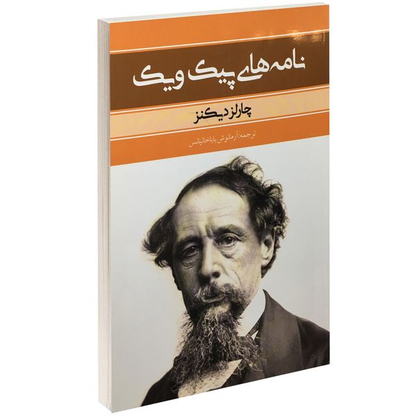 کتاب نامه های پیک ویک اثر چارلز دیکنز کتاب نامه های پیک ویک اثر چارلز دیکنز