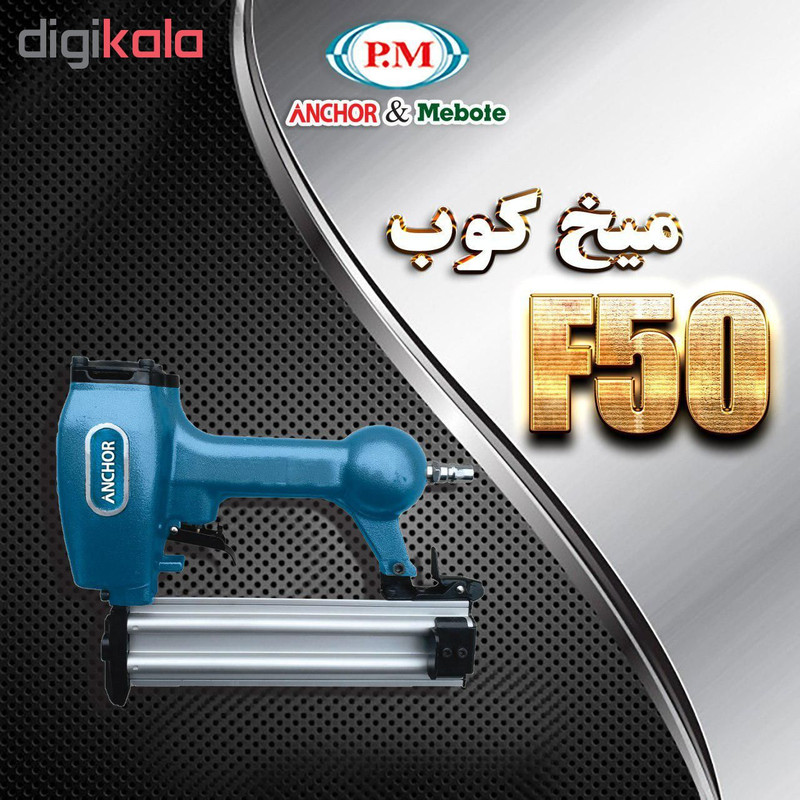 میخ کوب آنکور مدل F50 میخ کوب آنکور مدل F50