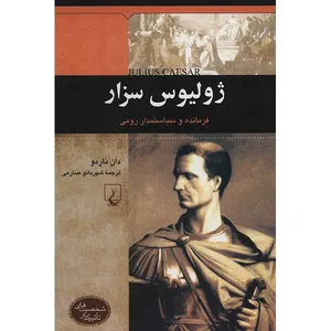 کتاب ژولیوس سزار اثر دان ناردو