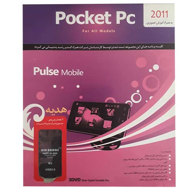 مجموعه نرم افزار ویندوز موبایل POCKET PC نشر همراه گستر رشد