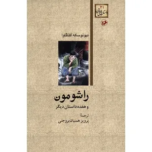 Rashomon And Seventeen Other Stories