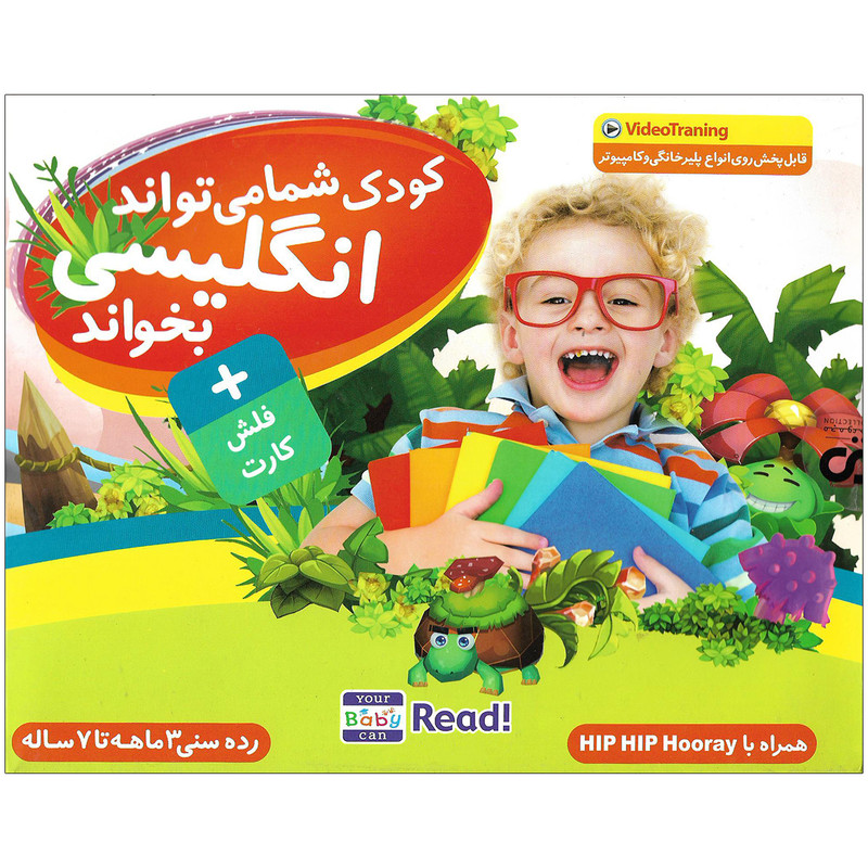 مجموعه آموزشی کودک شما می تواند انگیسی بخواند نشر درنا