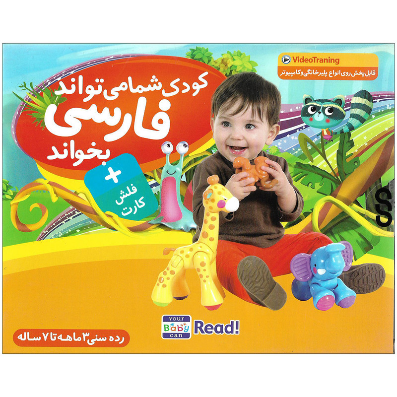 مجموعه آموزشی کودک شما می تواند فارسی بخواند نشر درنا