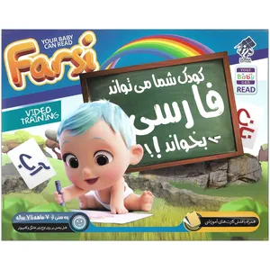 مجموعه آموزشی کودک شما می تواند فارسی بخواند نشر درنا