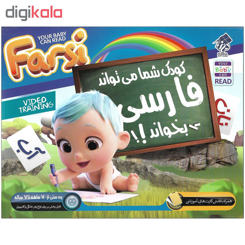 مجموعه آموزشی کودک شما می تواند فارسی بخواند نشر درنا