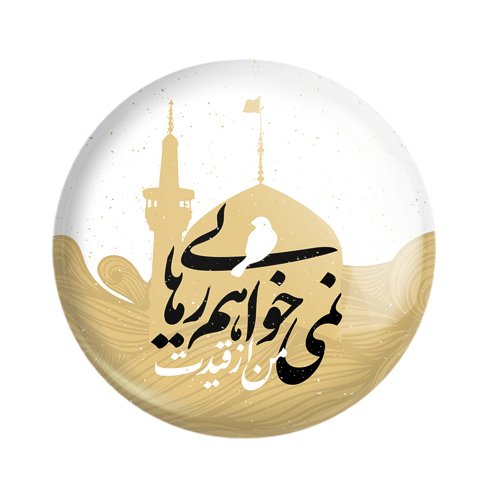 پیکسل خندالو مدل محرم من از قیدت نمی خواهم رهایی کد 7638
