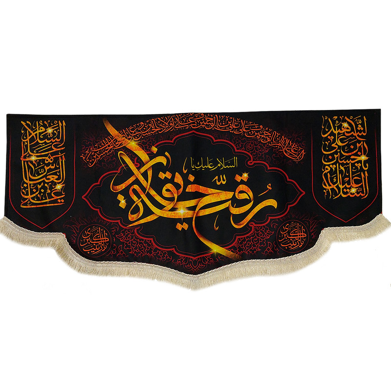 پرچم مدل سردری رقیه خاتون