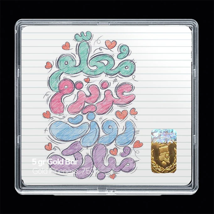 سکه گرمی طلا 18 عیار مدوپد مدل روز معلم کد SG11686 