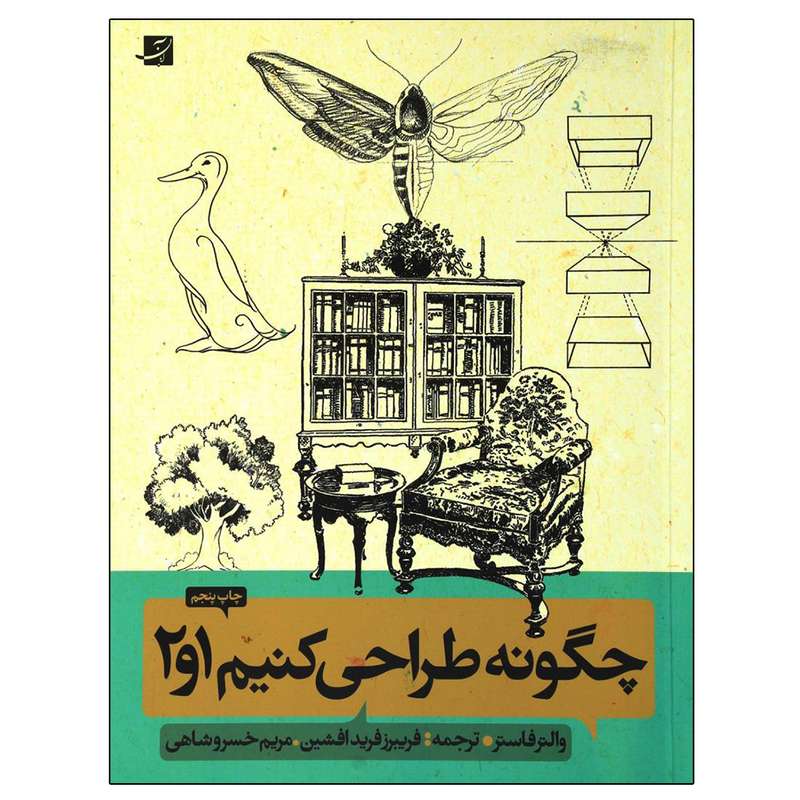کتاب چگونه طراحی کنیم 1و 2 اثر والتر فاستر نشر آبان