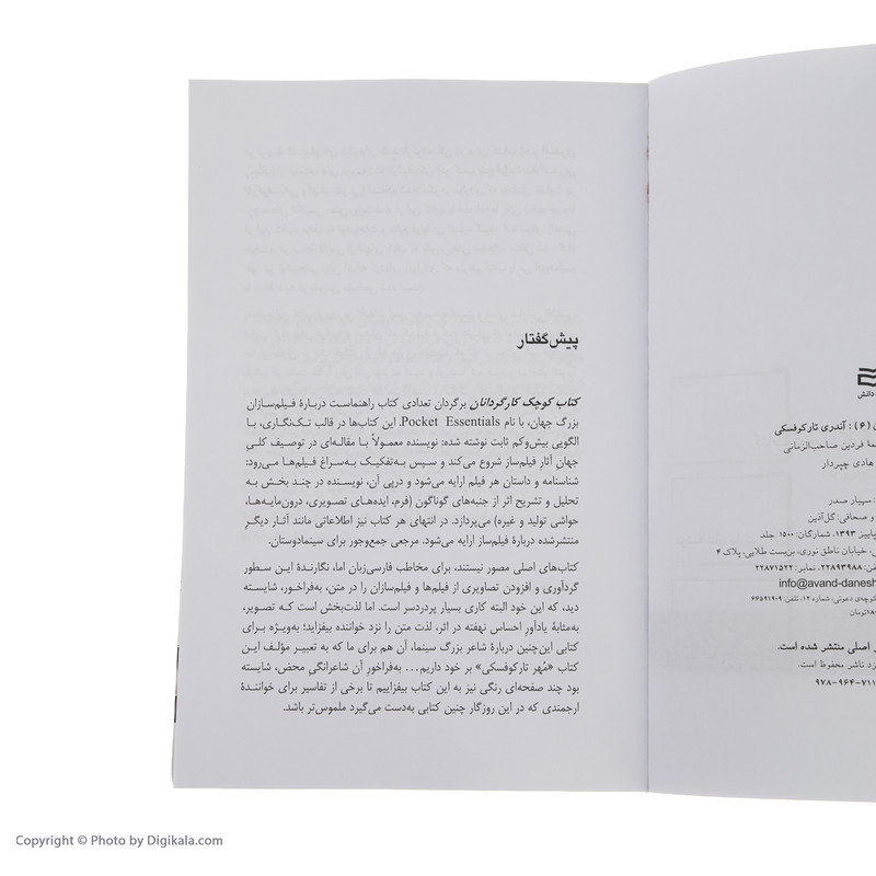 کتاب آندری تارکوفسکی اثر شان مارتین انتشارات آوند دانش
