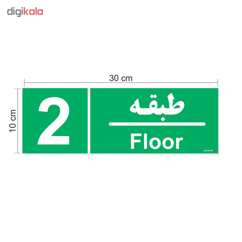 تابلو چاپ پارسیان طرح طبقه دوم