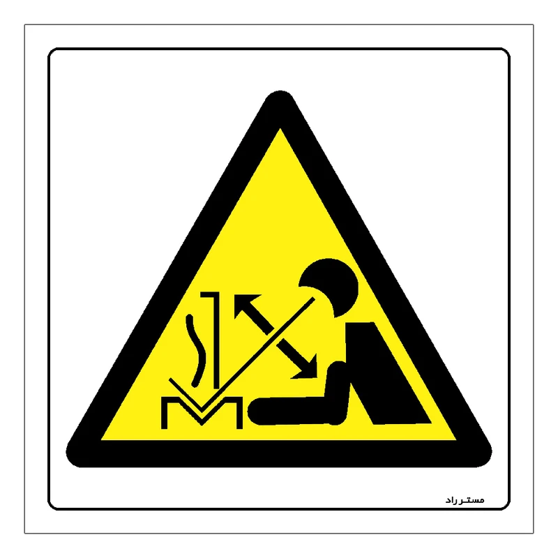برچسب ایمنی مستر راد طرح خطر آسیب خمیدگی ورق مدل HSE-OSHA-459