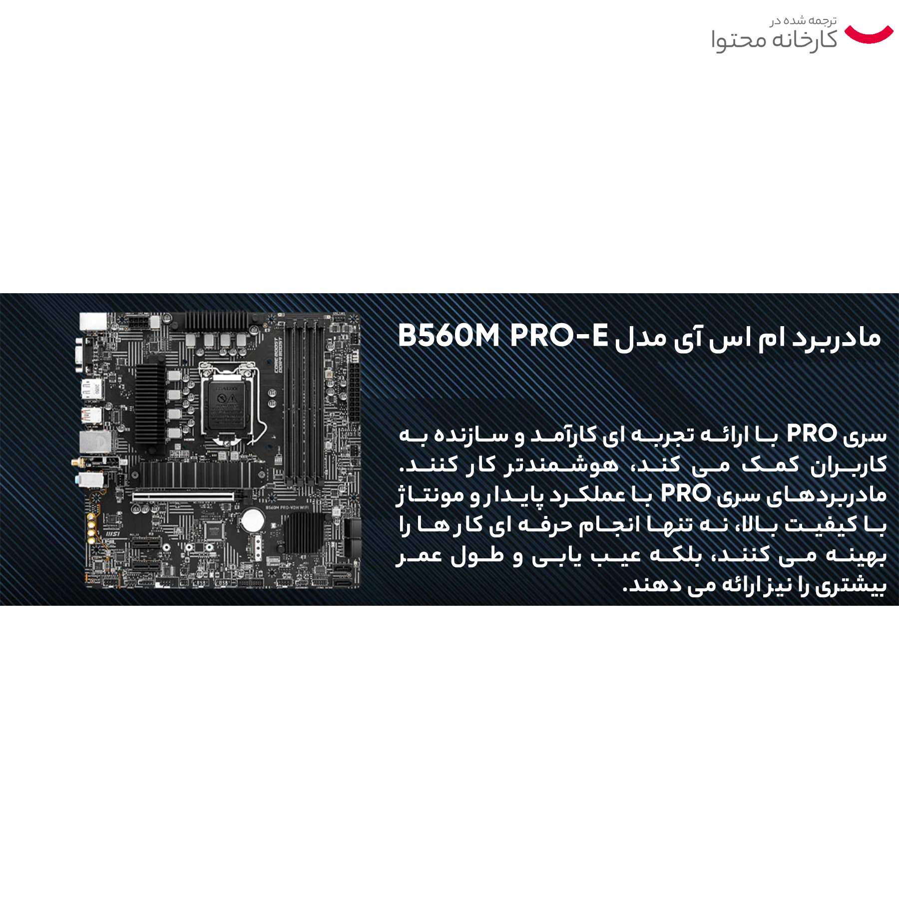 مادربرد ام اس آی مدل B560M PRO-E عکس شماره 7