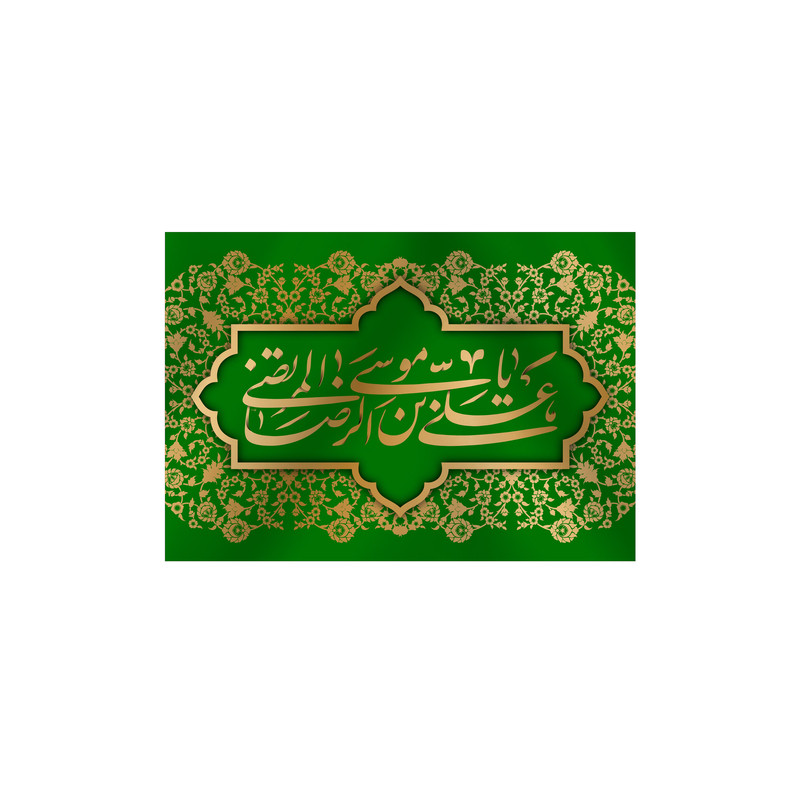 پرچم مدل کتیبه تابلویی ولادت امام رضا کد 6949S