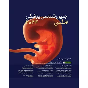 کتاب جنین شناسی پزشکی لانگمن 2024 اثر جمعی از نویسندگان انتشارات اشراقیه