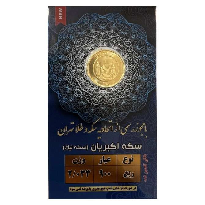 ربع سکه طلا بهار آزادی طرح قدیم قبل از سال 86 - سکه نیک