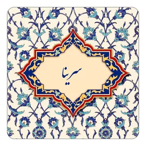 مگنت کاکتی طرح اسم سرینا مدل اسلیمی کد mn85363