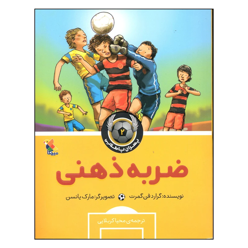 کتاب ضربه ذهنی اثر گرارد فن گمرت انتشارات میچکا