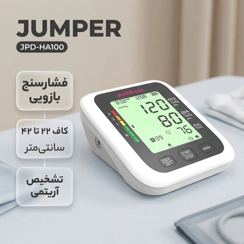 عکس شماره 2 : فشارسنج دیجیتال بازویی جامپر مدل jpd-ha100 با سایز کاف 22 تا 42 سانتی متر، نمایش میانگین نتایج، تشخیص آریتمی، سنجش ضربان قلب، سیستم خاموشی خودکار و منبع تغذیه باتری و آداپتور
