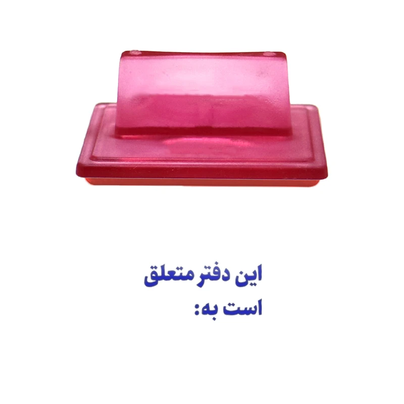 مهر حس آمیزی مدل کودکان و نوجوانان طرح این دفتر متعلق است به