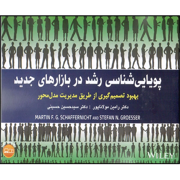 کتاب پویایی‌شناسی رشد در بازارهای جدید اثر مارتین جی شافرنیخت و اسفان ان.گروسر انتشارات آتی‌نگر