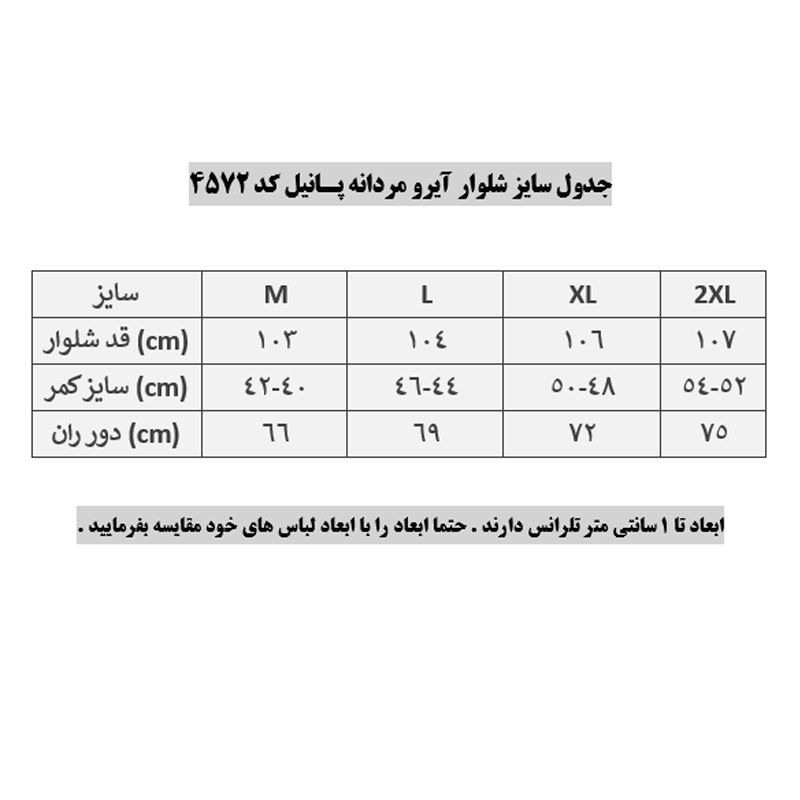 شلوار ورزشی مردانه پانیل مدل 4572NA -  - 7