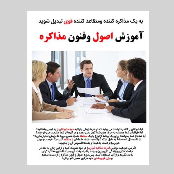 نرم افزار آموزش فن بیان و سخنوری نشر کاران به همراه نرم افزار آموزش اصول وفنون مذاکره نشر کاران نرم افزار آموزش فن بیان و سخنوری نشر کاران به همراه نرم افزار آموزش اصول وفنون مذاکره نشر کاران