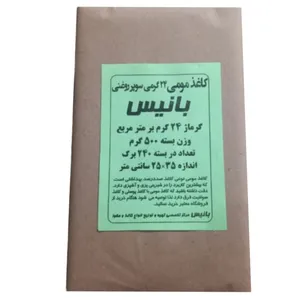 کاغذ شیرینی پزی بانیس مدل مومی هر دو رو روغنی بسته 240 عددی