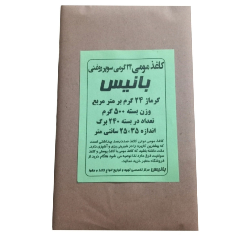 کاغذ شیرینی پزی بانیس مدل مومی هر دو رو روغنی بسته 240 عددی