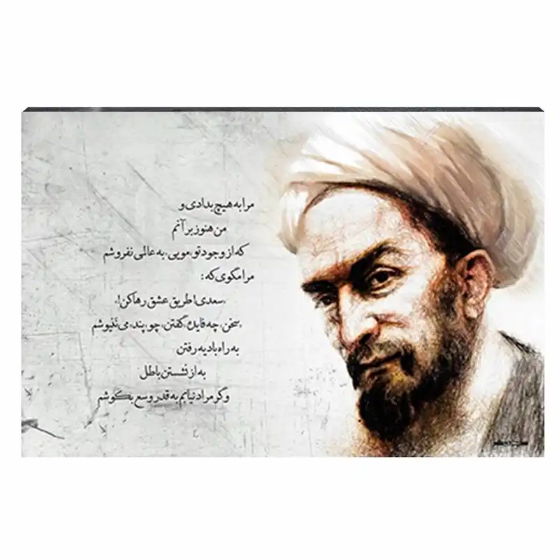 تابلو شاسی طرح مرا به هیچ بدادی مدل سعدی شیرازی کد 4G297