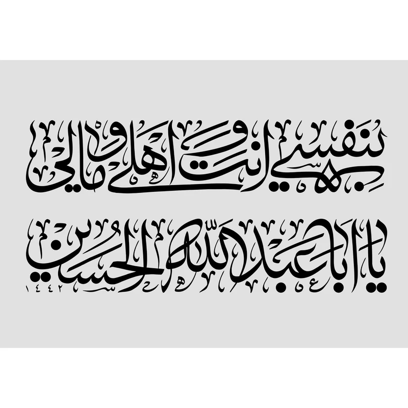 تابلو شاسی طرح بنفسی انت اهلی و مالی یا اباعبدالله حسین مدل T2334
