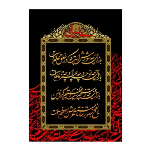 پرچم طرح نوشته مدل امام حسین ع کد 2525