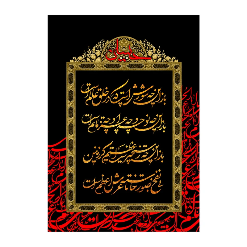 پرچم طرح شهادت امام حسین مدل باز این چه شورش است کد 2525D