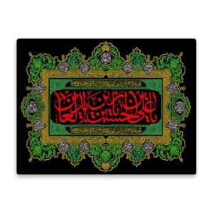 کاشی اطلس آبی طرح  یا علی بن حسین زین العابدین  مدل T4740