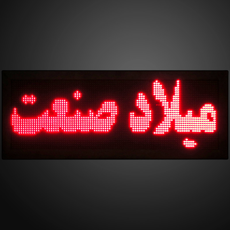 تابلو روان ال ای دی میلاد صنعت کد P10R20242 1