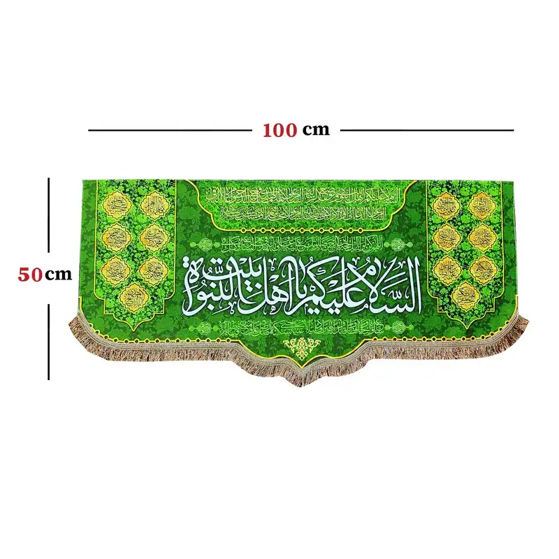 پرچم مدل مذهبی طرح السلام علیکم یا اهل بیت النبوه و اسامی چهارده معصوم