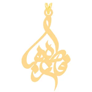 آویز گردنبند طلا 18 عیار زنانه الن نار مدل طرح فاطمه زهرا ELN30262