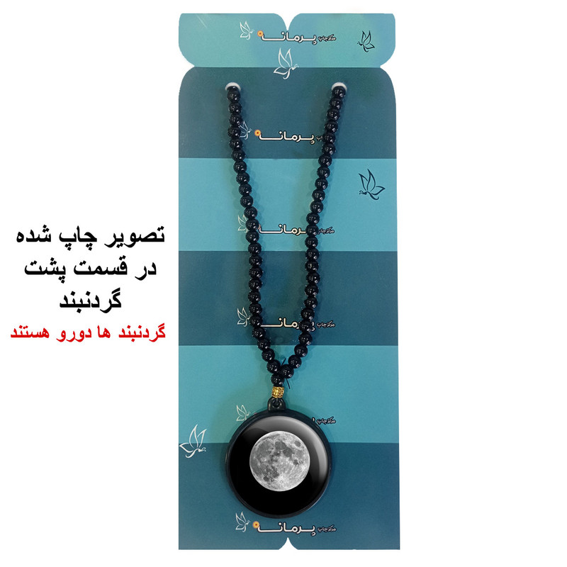 گردنبند پرمانه طرح ماه کد pmd.24689 مدل دو طرفه