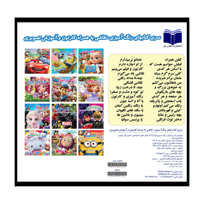 کتاب رنگ آمیزی و نقاشی آنا و السا اثر فلورا خدادادی انتشارات کتاب باز