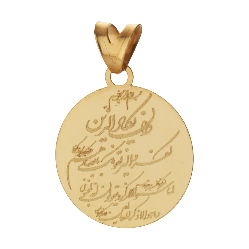 آویز گردنبند طلا 18 عیار دخترانه مایا ماهک مدل MM1640 طرح آیه وانیکاد
