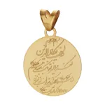 آویز گردنبند طلا 18 عیار دخترانه مایا ماهک مدل MM1640 طرح آیه وانیکاد