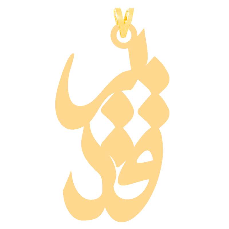 آویز گردنبند طلا 18 عیار زنانه کرابو طرح قدیر مدل Kr30284