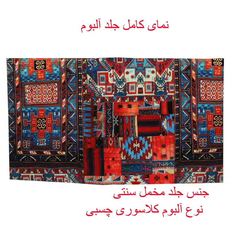 آلبوم عکس مدل کلاسوری کد 11020