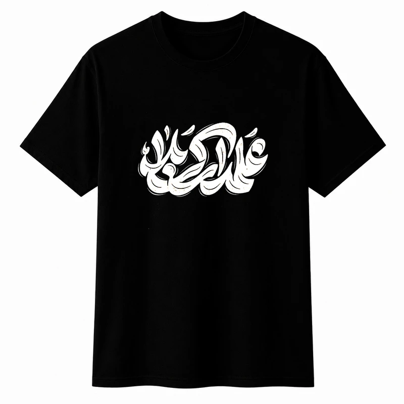 تی‌شرت آستین کوتاه پسرانه مدل A218 طرح محرم علمدار کربلا